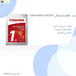 هارددیسک اینترنال توشیبا مدل P300 HDWD110EZSTA ظرفیت 1 ترابایت