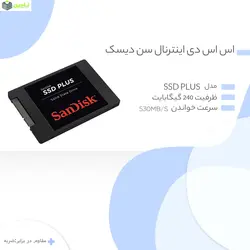اس اس دی اینترنال سن دیسک مدل SSD PLUS ظرفیت 240 گیگابایت
