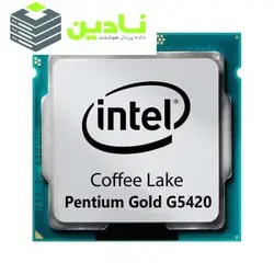 پردازنده اینتل سری Coffee Lake مدل Pentium Gold G5420 Tray تری