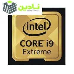 پردازنده مركزي اينتل سري Cascade Lake مدل core i9-10980xe