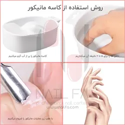 کاسه مانیکور