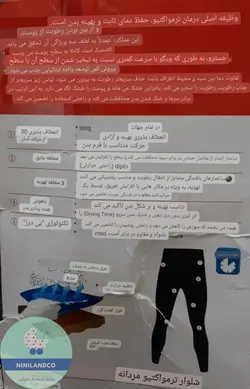 لگ ترمواکتیو مردانه