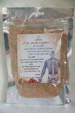 پودر استخوان و غضروف ساز(انجیر سنجد) 200 گرمی آلی