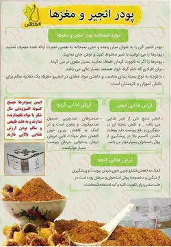 پودر نیروبخش (انجیر کنجد بادام) 200 گرمی  آلی