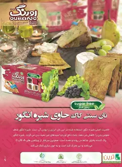 نان سنتی کاک با شیره انگور اورنگ مقدار 450 گرم