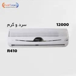 کولر گازی 12000 جنرال لبخند شکار دیواری