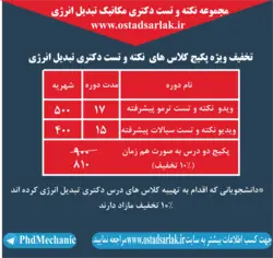 ویدیو نکته و تست ترمو پیشرفته ، سیالات پیشرفته | استاد سرلک