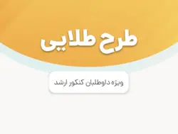 طرح طلایی زبان کنکور ارشد