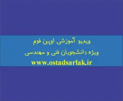 ویدیو دوره آموزشی اپن فوم