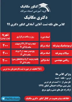 کلاس نکته و تست ترمو پیشرفته ، سیالات پیشرفته و ریاضی مهندسی | استاد سرلک