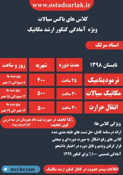 کلاس ترمودینامیک آنلاین ویژه کنکور ارشد | استاد سرلک