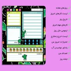 دفتر برنامه ریزی طرح کاکتوس