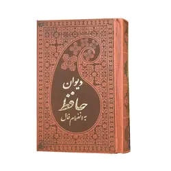 دیوان حافظ