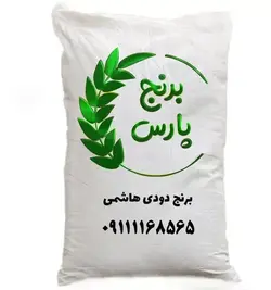 برنج دودی هاشمی چیست | برنج دودی هیزمی سنتی | قیمت برنج دودی هاشمی