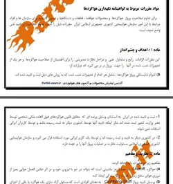 دانلود جامع ترجمه ی کامل پارت 66