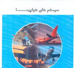 دانلود کتاب فارسی سیستم های هواپیما