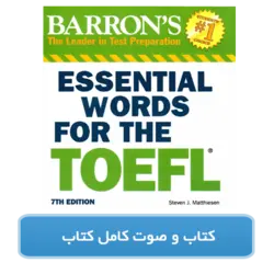 کتاب صوتی کامل لغات ضروری تافل