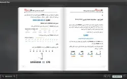 کتاب الکترونیک Network Plus