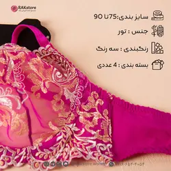 ست شورت سوتین زنانه ژینا