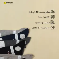 جوراب ساقدار مردانه جناب