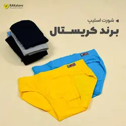 شورت اسلیپ مردانه کریستال