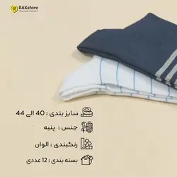 جوراب ساقدار مردانه آبنوس