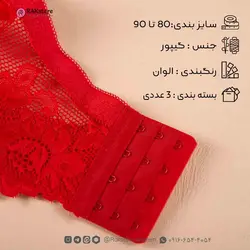 سوتین گیپور کش پهن زنانه لعیا