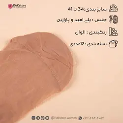 جوراب شیشه ای زنانه بانو