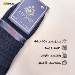 جوراب نیم ساق مردانه آدونیس