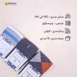 جوراب ساقدار مردانه بلومبرگ