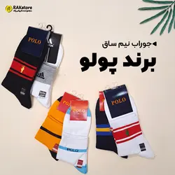 جوراب نیم ساق مردانه پولو