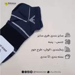 جوراب مچی مردانه آدونیس