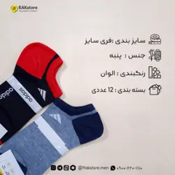 جوراب مچی مردانه جم