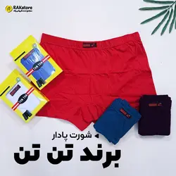شورت نیم پا مردانه تن تن