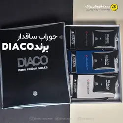 جوراب ساقدار مردانه دیاکو