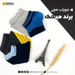 جوراب مچی مردانه میخک