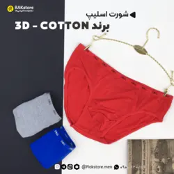 شورت اسلیپ 3D Cotton مردانه