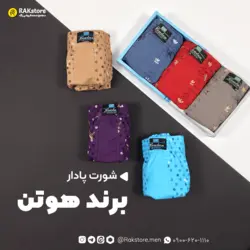 شورت پادار مردانه هوتن