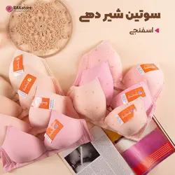 سوتین اسفنجی شیردهی زنانه