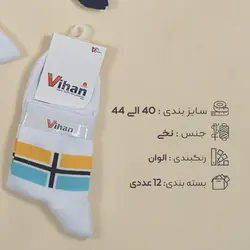 جوراب نیم ساق مردانه ویهان | عمده فروشی راک