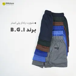 شورت پادار مردانه برند B.G.I | عمده فروشی راک
