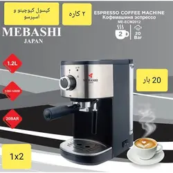 اسپرسوساز مباشی ECM2012