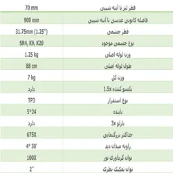 تلسکوپ کامار مدل CRG 70900