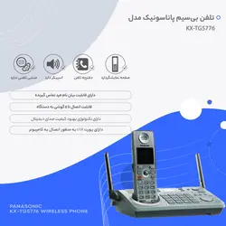 تلفن پاناسونیک مدل KX-TG5776