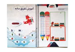 کتاب آموزش چرتکه روبو ران دو (جمع و تفریق ساده)