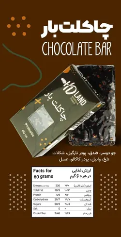 شکلات بدون قند چاکلت بار اچ دی لند