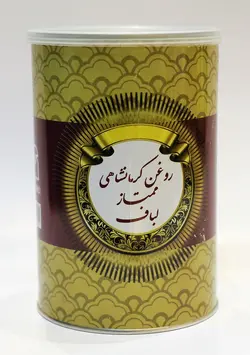 روغن کرمانشاه 900گرم لباف