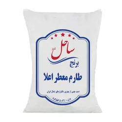 برنج طارم معطر اعلاء ساحل کنار - 5 کیلوگرمی