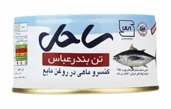 کنسرو ماهی تن در روغن مایع ساحل - 180 گرمی