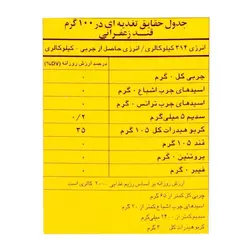 قند زعفرانی مصطفوی - 300 گرمی